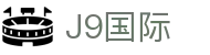 J9集团|国际站官网